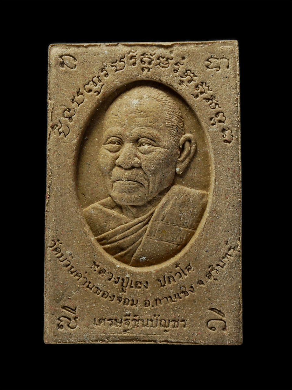 29Jul24 (53)bp.jpg - พระสมเด็จเศรษฐีชินบัญชร หลวงปู่เฮง ปภาโส วัดพัฒนาธรรมาราม(บ้านด่านช่องจอม) อ.กาบเชิง จ.สุรินทร์ ปี2560 เนื้อผงพุทธคุณ ผงว่าน ผงเกศา ฝังตะกรุด 3 กษัตริ [..] | https://kamulet.in.th